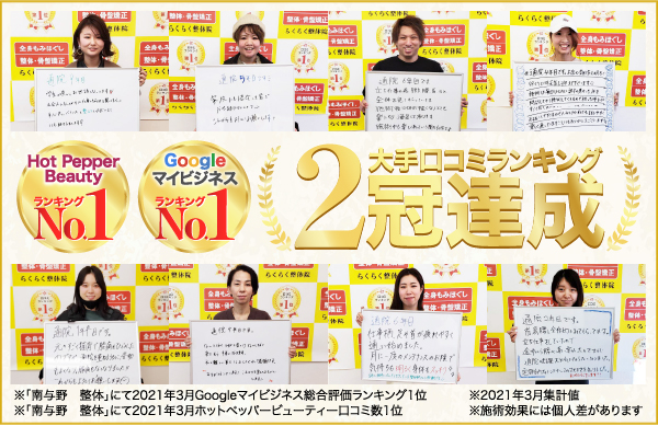 大手口コミランキング2冠達成
