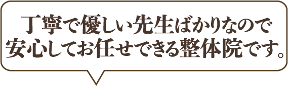 女性でも安心して受けれると思います。