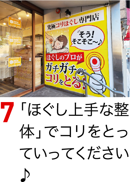 「ほぐし上手な整体」でコリをとっていってください♪